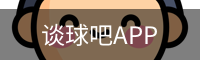 谈球吧平台